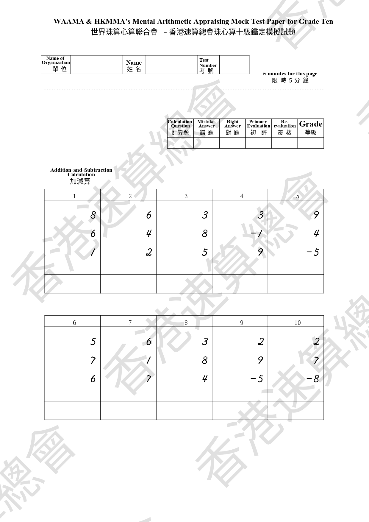 本頁圖片/檔案 - 世界珠算心算聯合會_-_香港速算總會珠心算十級鑑定模擬試題_(1)_page-0001